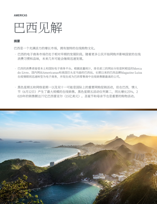 摩根大通:2024年全球电商趋势报告-全球37个最具活力市场的本地和跨境电商趋势(英文版)